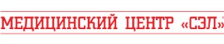Медицинский центр СЭЛ СВИСС ЭСТЕТИК ЛАЙН