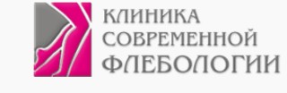 Клиника современной флебологии